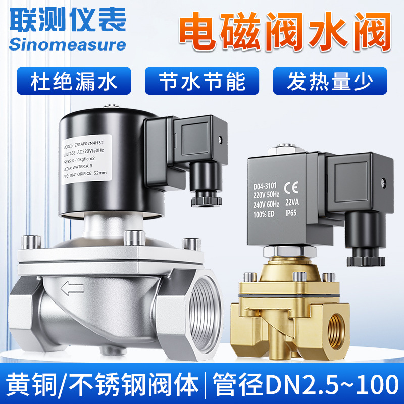 联测不锈钢电磁阀水阀自来水油蒸汽 dn40/80/100水管道电磁控制阀