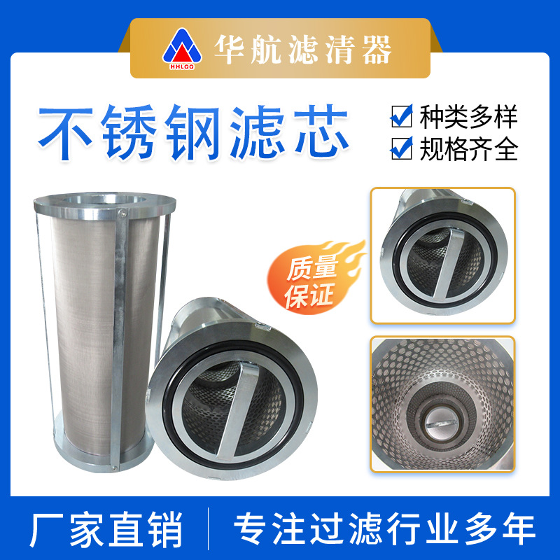 厂家供应非标液压油滤芯 润滑系统不锈钢磨削液过滤芯 风电油滤芯