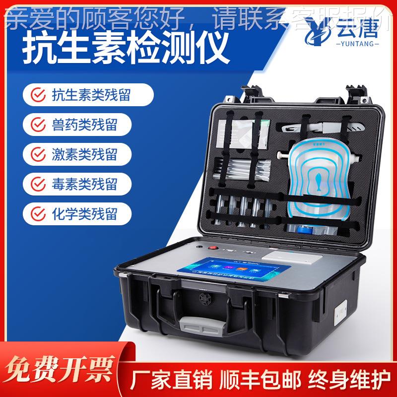 抗生素速检测仪奶多能牛鸡蛋兽药残留肉类水产品快测定功仪YT-KSS