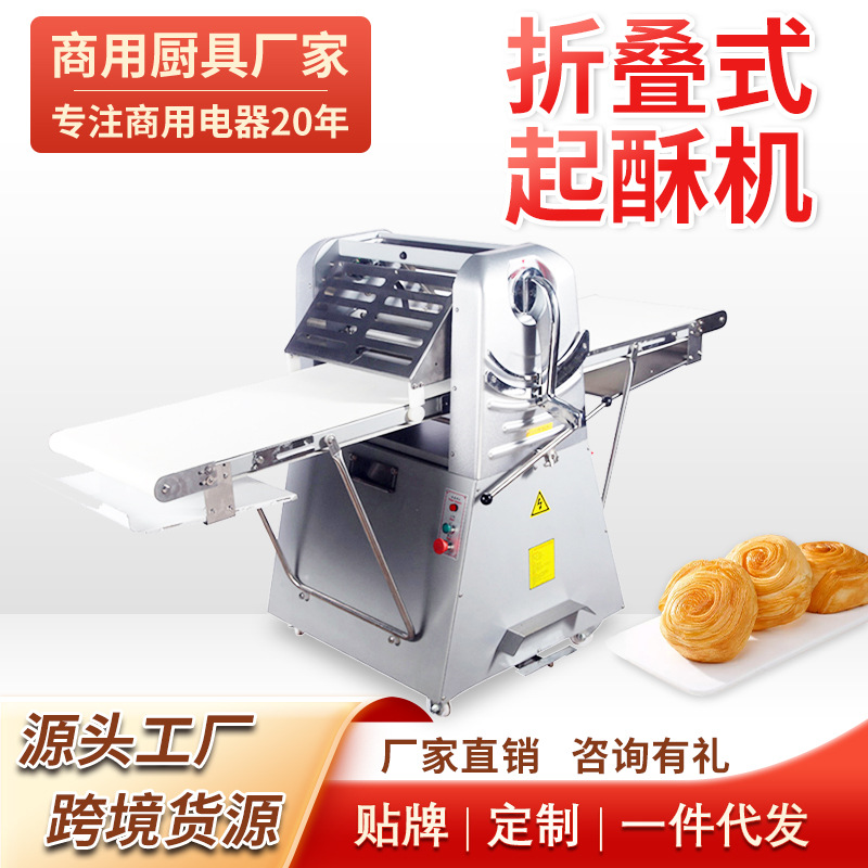 起酥机520立式丹麦面包机面团开酥机压面酥皮机商用厂家直销优惠