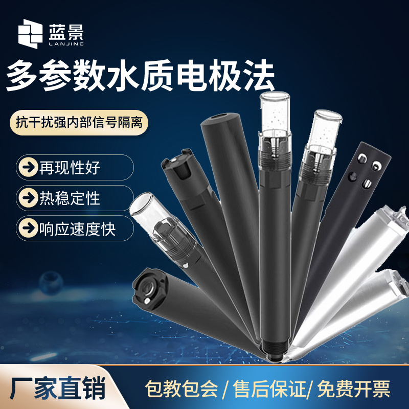 手持便携主机多参数水质检测仪电极法PH传感器水质电极探头分析仪
