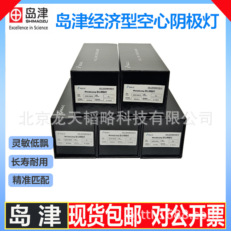 岛津Shimadzu原装经济型原子吸收空心阴极灯380-06140-15Al