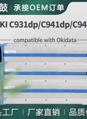 适用C931dp粉盒OKI C941e/C942dn彩色墨盒45536516/15/14/13碳粉