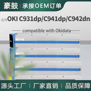 适用C931dp粉盒OKI C942dn彩色墨盒45536516 13碳粉 C941e