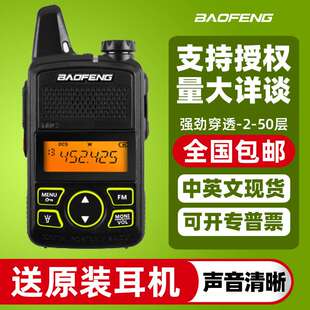宝峰bf-t1对讲机迷你微型民用户外餐厅手持无线电台宝锋对讲器