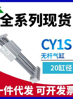 CY1S20/CDY1S20-100-200-300-400-500BZ无杆气缸CY1SG20/CDY1SG20
