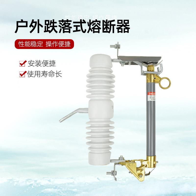 RW12-10kv/200A/100A陶瓷跌落式熔断器10KV高压跌落开关三支一组