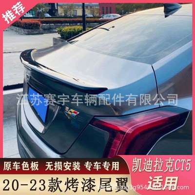 【三层漆面喷涂】适用凯迪拉克CT5/CT4尾翼改装原厂20-23款ct5装