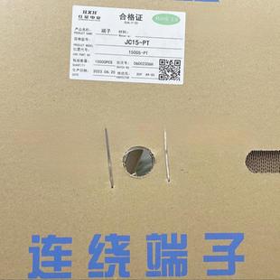 1盘8000 连带簧片 HXH红星接插件JC15连接器HX15005 PT连绕端子