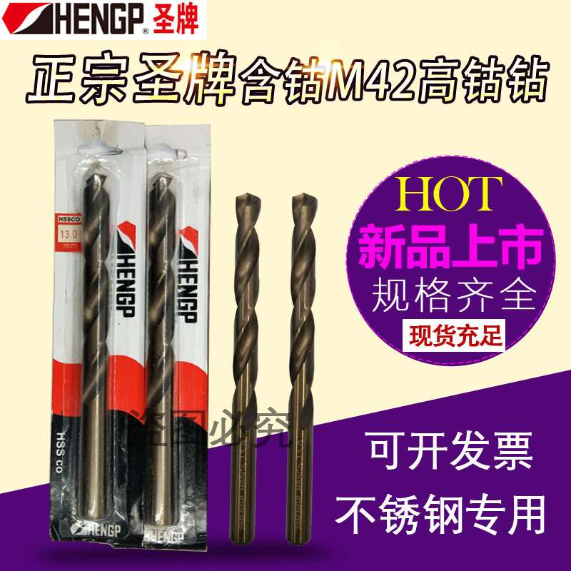 HENGP圣牌不锈钢钻头/含钴钻头/直柄麻花钻头14.7/15.2/16.1/17.0
