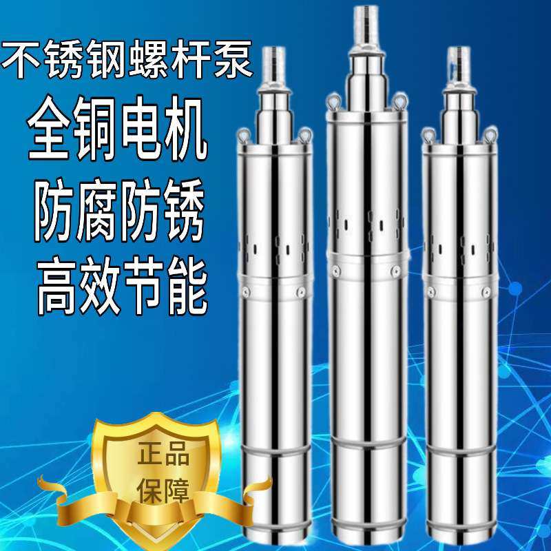 220V小型家用不锈钢螺杆潜水泵4英寸高扬程农用抽水机单相深井泵,电子元器件市场,其它元器件,淘宝优惠券,粉丝福利购,淘宝优惠卷