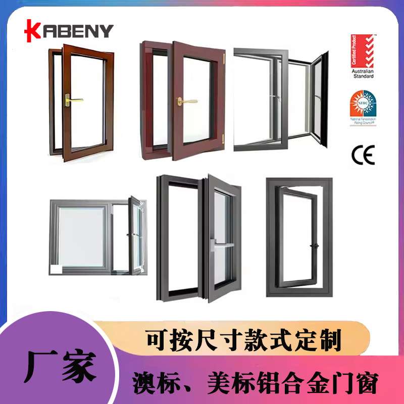 AS澳标铝合金门窗出口澳洲标准铝合金窗AS2047AS2208防火防风窗