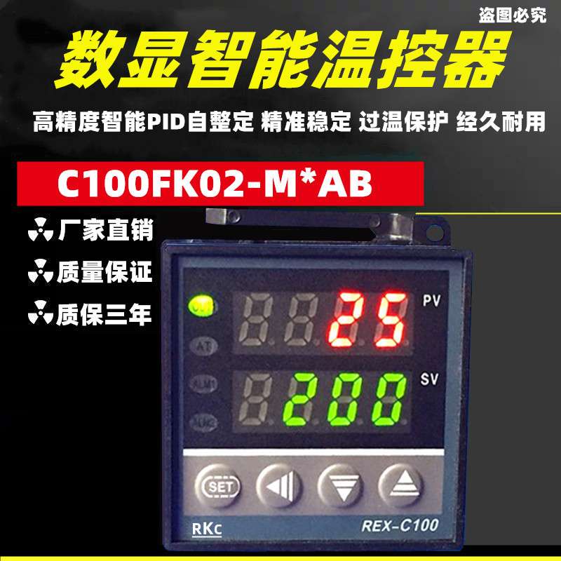 全智能温控仪PID REX-C100温控器上下限双报警REX-C100FK02-M*AB
