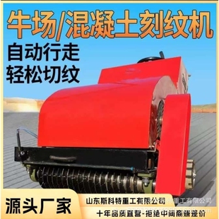 电动自动行走马路刻纹机柴油水泥地面洗纹开槽牛场专用防滑槽汽油