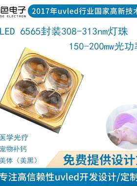 单色6565uvb灯珠308-311nm紫外线多肉补色爬宠补钙led超高亮