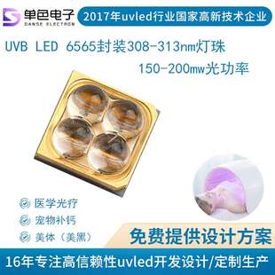 单色6565uvb灯珠308-311nm紫外线多肉补色爬宠补钙led超高亮