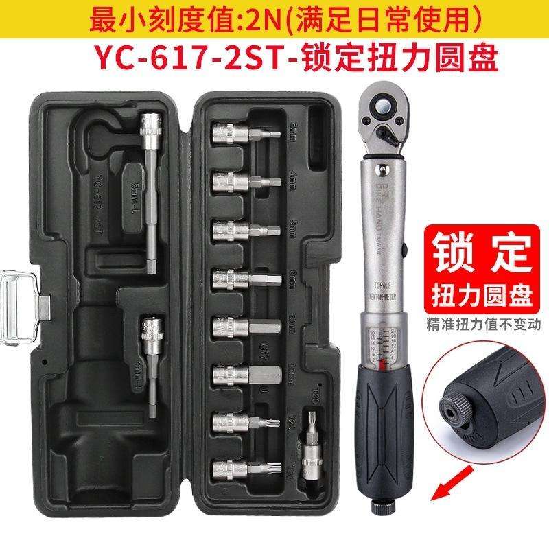 Bikehand自行车修车工具公路山地内六角预置式扭力扳手617-2ST