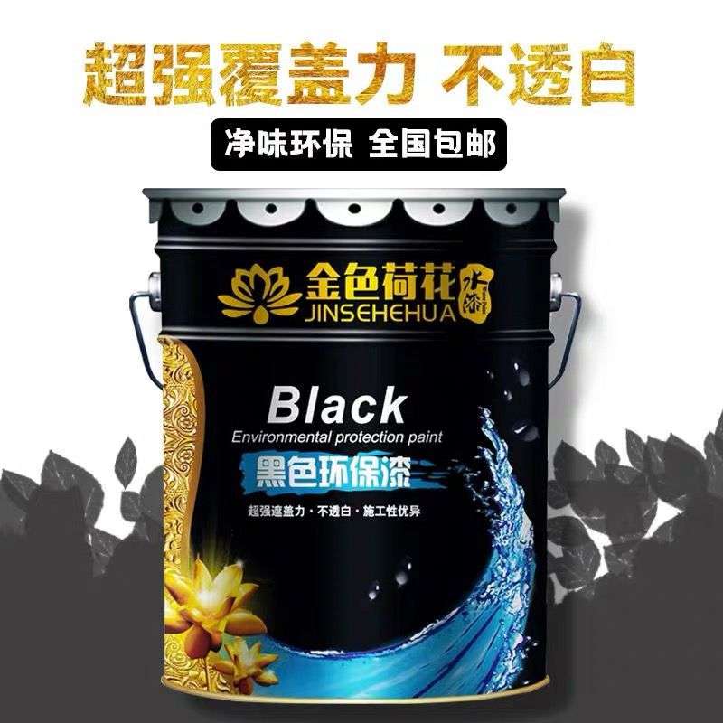 黑色深灰色滚刷内墙喷顶面漆乳胶漆净味防霉防潮环保水性涂料