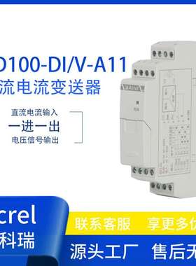 安科瑞BD100-DI/V-A11RS485直流电流变送器直流电压输出 一进一出