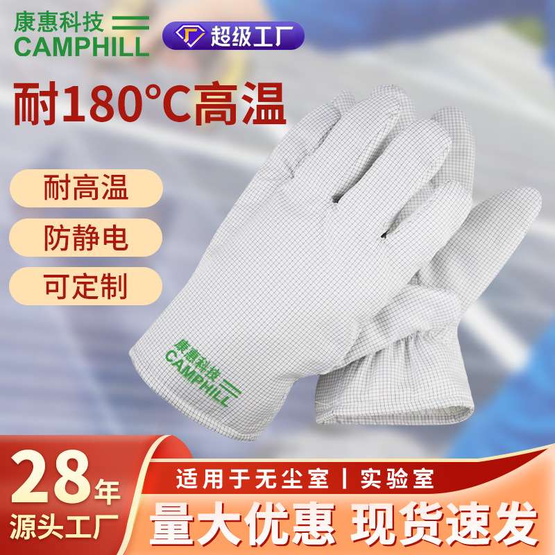 康惠洁加厚手套无尘耐高温防静电隔热180度长款电子实验室