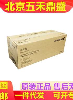 原装富士施乐 CT350941硒鼓 施乐IV 4代 DC 3070 4070 5070复印机