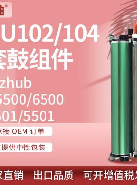 适用柯尼卡美能达C6501硒鼓C5500 6500 5501套鼓柯美DU102感光鼓