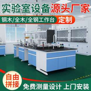 奥瑞斯实验台实验室钢木工作台全钢中央试验台物理化学实验桌理化
