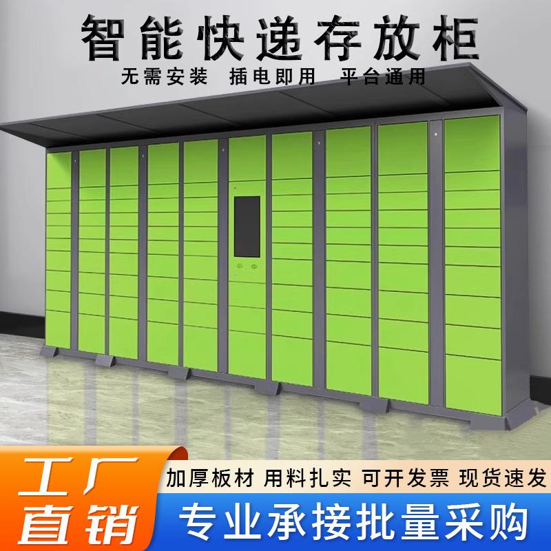 智能快递柜小区快递收件柜管家自提柜超市驿站户外自助储物寄存柜
