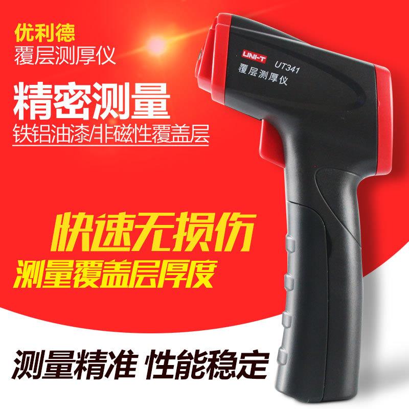 优利德UT342涂层测厚仪铁铝油漆测厚度漆膜测厚仪数显膜厚仪
