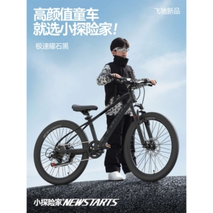 小探险家飞驰580儿童自行车男女孩6-8-10-12岁以上大童变速山地车