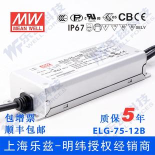 LED电源ELG 5A12V恒压线控调光照明 3芯进线 12B 明纬75W