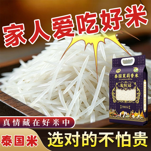 正宗泰国香米超长粒大米猫牙米