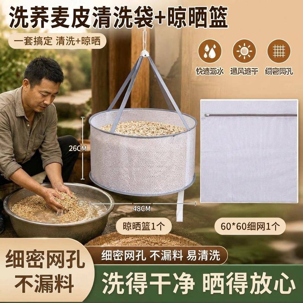 洗荞麦皮清洗袋家用神器洗衣机专用洗衣袋加厚枕头细网兜晾晒篮