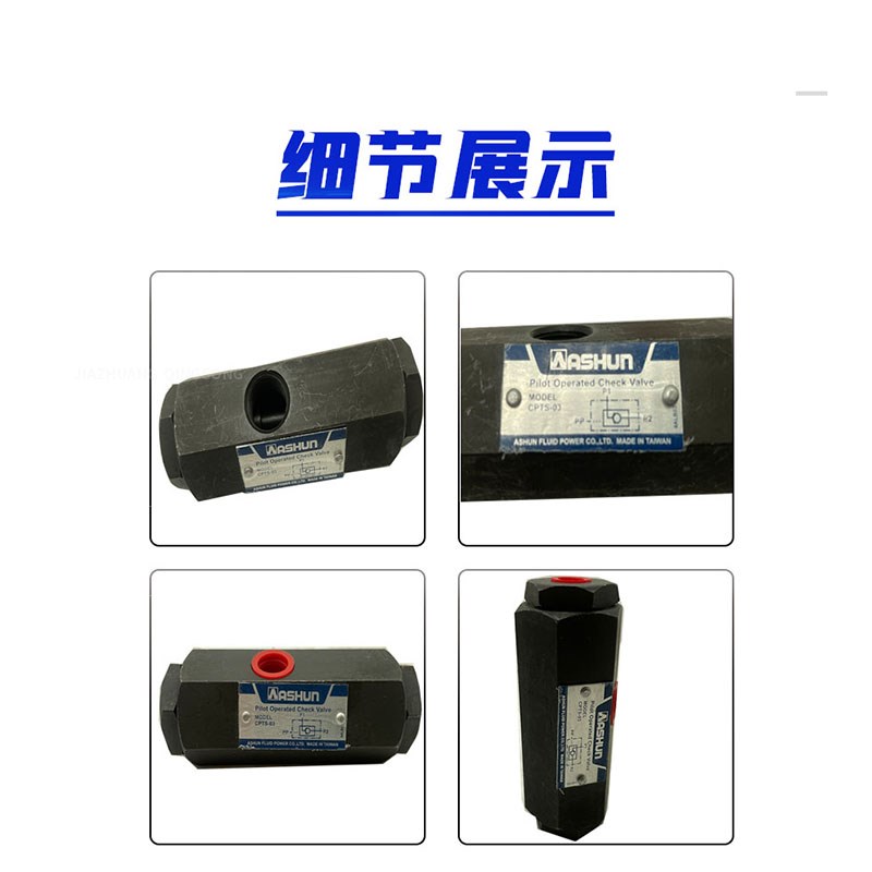 CPTS-03-50-10引导逆止管式液控单向阀保压自锁台湾原装油顺ASHUN