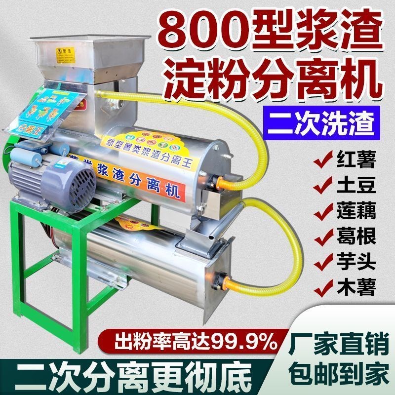 红薯淀粉二次分离机二次洗渣土豆莲藕薯类葛根浆渣分离机打红薯粉