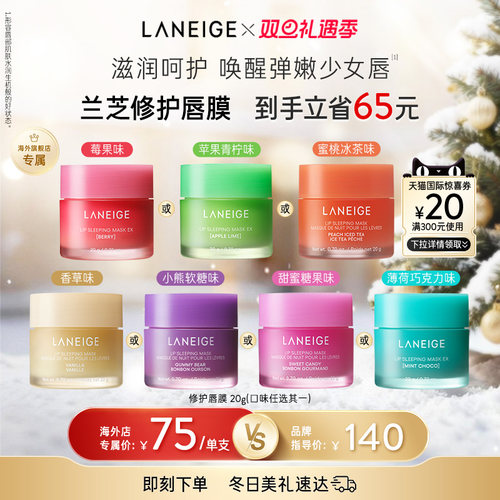 兰芝保湿睡眠唇膜温和呵护滋润锁水丰盈弹嫩嘟嘟唇涂抹式官方正品