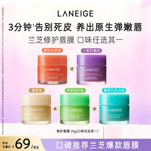 兰芝保湿睡眠唇膜温和呵护丰盈滋润水嫩嘟嘟唇涂抹免洗式官方正品
