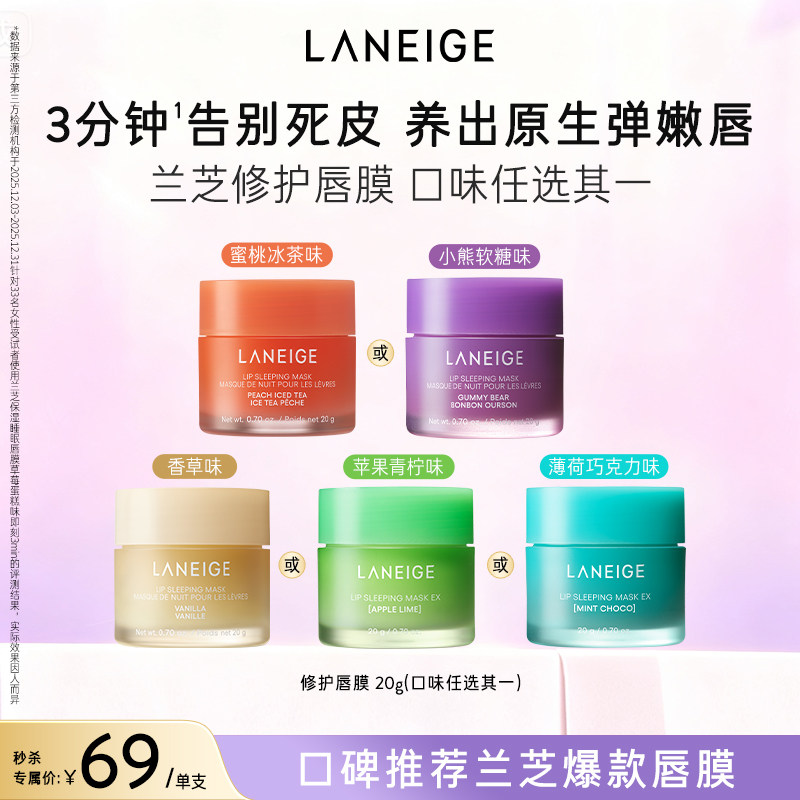 兰芝保湿睡眠唇膜温和呵护丰盈滋润水嫩嘟嘟唇涂抹免洗式官方正品