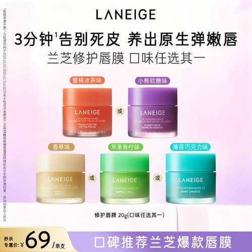 兰芝保湿睡眠唇膜温和呵护丰盈滋润水嫩嘟嘟唇涂抹免洗式官方正品