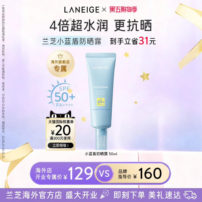 兰芝新水酷小蓝盾水感防晒露舒缓保湿温和滋润修护屏障官方正品