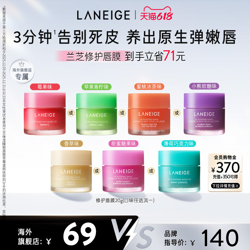 【618抢先购】兰芝保湿睡眠唇膜温和呵护滋润锁水丰盈弹嫩嘟嘟唇