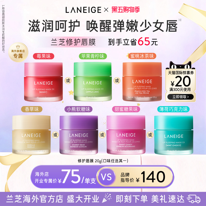 兰芝保湿睡眠唇膜温和呵护滋润锁水丰盈弹嫩嘟嘟唇涂抹式官方正品