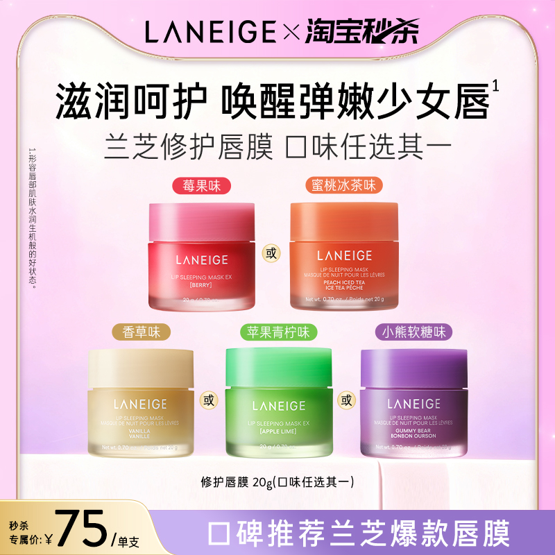 兰芝保湿睡眠唇膜温和呵护丰盈滋润水嫩嘟嘟唇涂抹免洗式官方正品