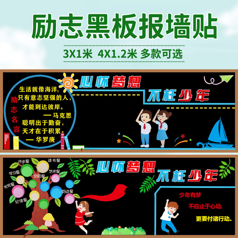 励志奋斗主题黑板报装饰墙贴班级文化墙教室走廊布置Y高中小学贴