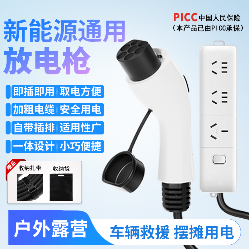 风云T9深蓝S07/L07/G3x18新能源电动汽车对外放电枪放电插排设备