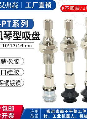 机械手真空吸盘ZPTk10BNJ10-B5-A10双层风琴工业真空吸盘包邮A-PT