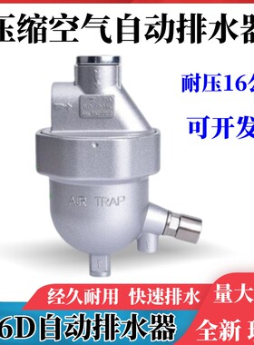 储气罐全a自动排水器AS6D零损耗压缩空气自动排水器空压机排污阀