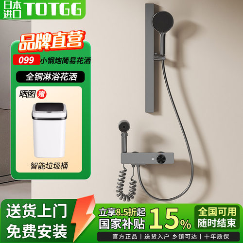 【简易分体】TOTGG花洒