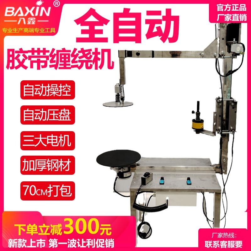全自动打包机缠绕膜包装机拉膜器纸箱缠绕机薄膜胶带缠绕打包机