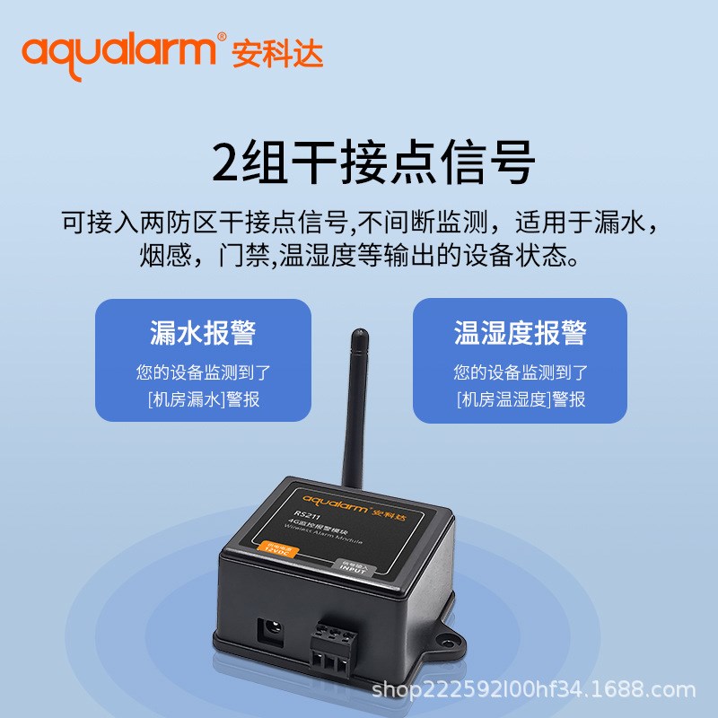 安科达RS211远程无线监控报警模块2组干接点信号微信电话短信通知